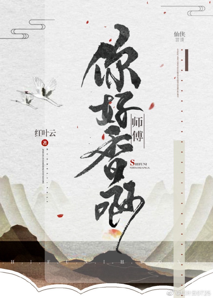 师傅你好香啊 ...　　　　作者:红叶云